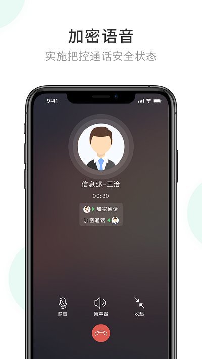 企業(yè)密信app安卓版