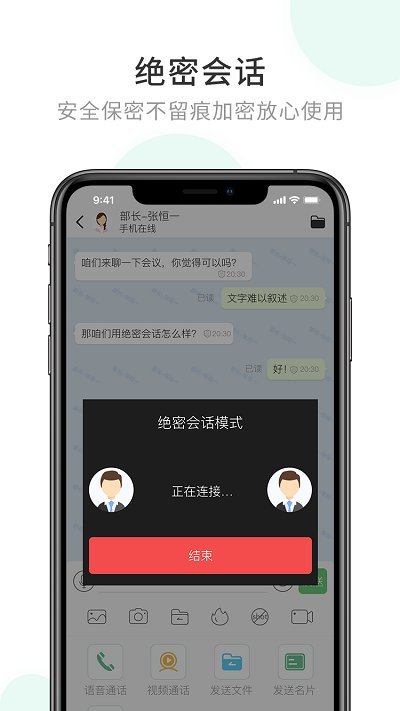 企業(yè)密信app安卓版