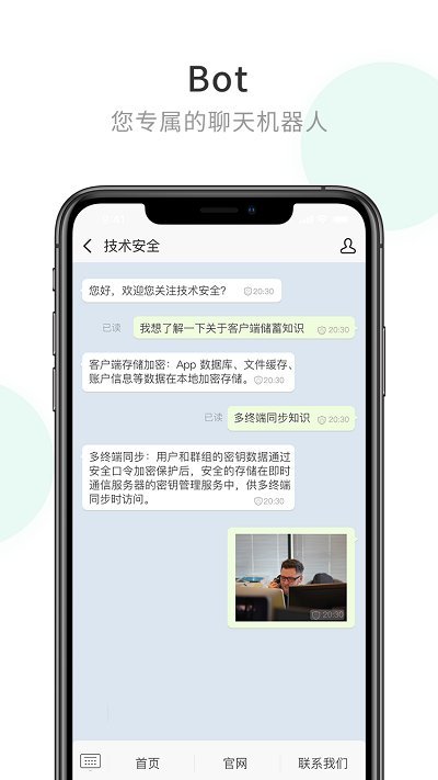 企業(yè)密信app安卓版