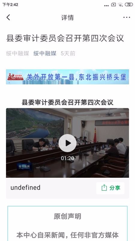 綏中融媒