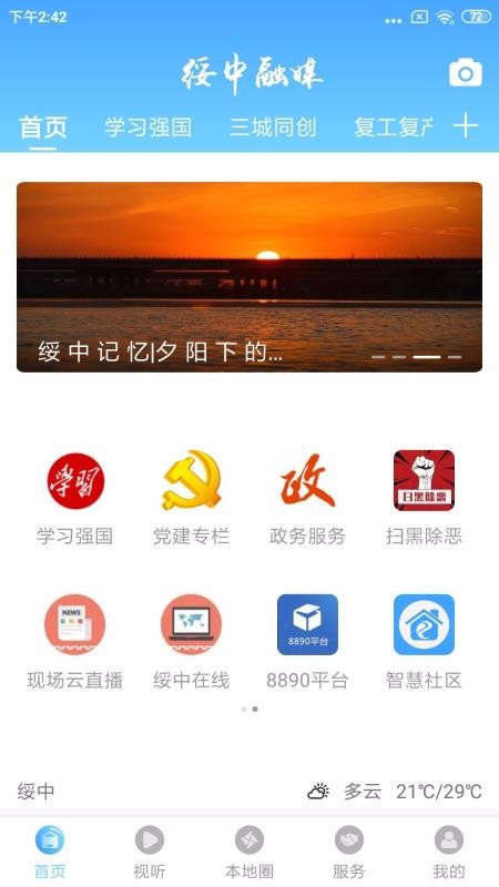 綏中融媒