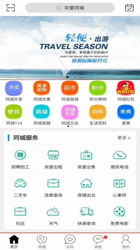 華鎣同城