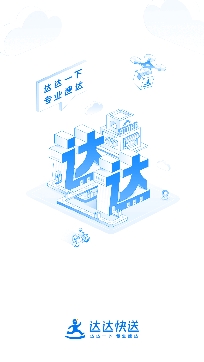 達(dá)達(dá)快送app最新版