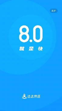 達(dá)達(dá)快送app最新版
