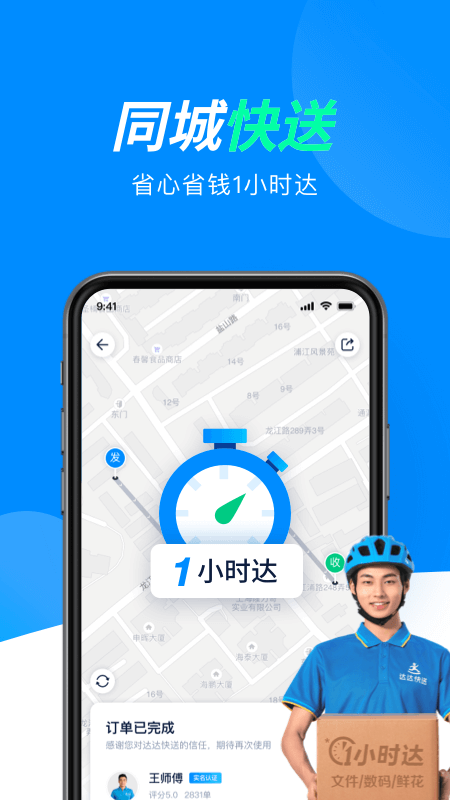 達(dá)達(dá)快送app官方版