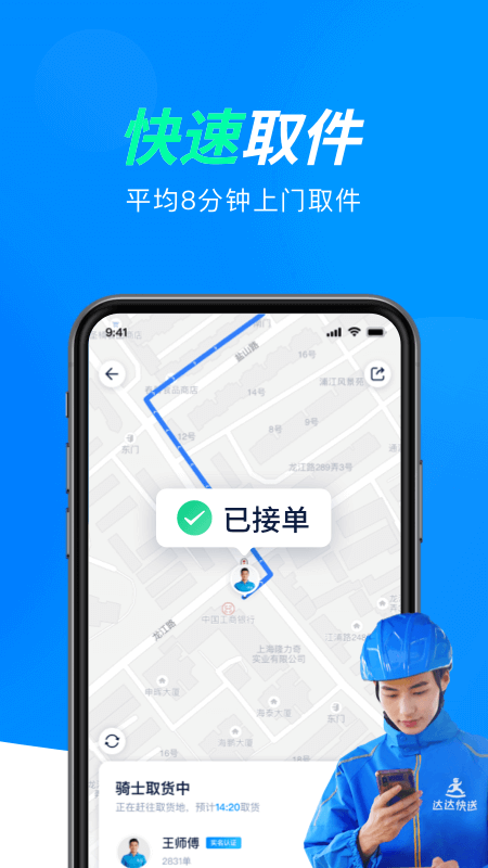 達(dá)達(dá)快送app官方版