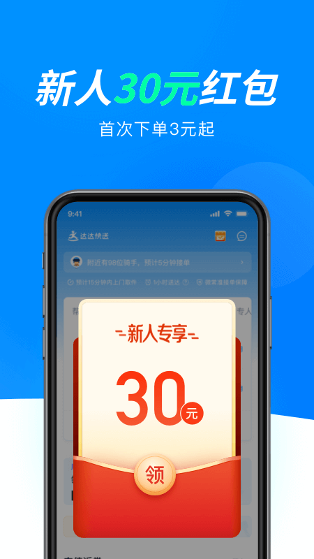 達(dá)達(dá)快送app官方版
