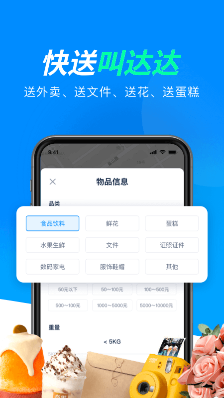 達(dá)達(dá)快送app官方版
