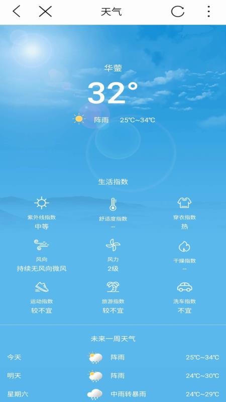 華鎣同城
