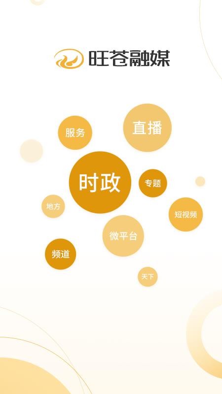 旺蒼融媒