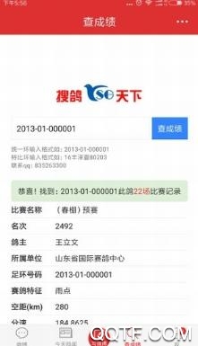 搜鴿天下查信鴿成績(jī)最新版