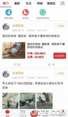 搜鴿天下查信鴿成績(jī)最新版