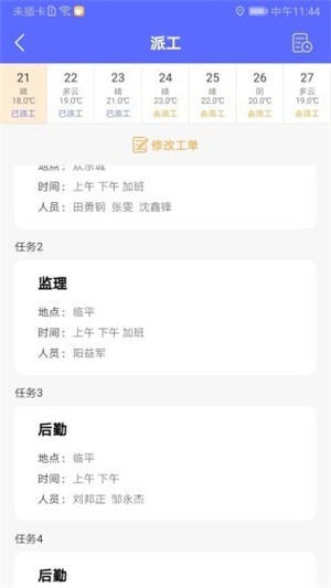 工地通app安卓版