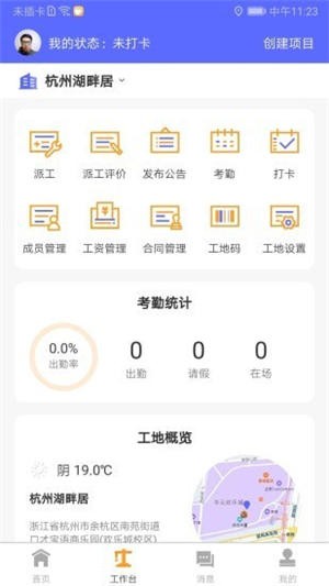 工地通app安卓版