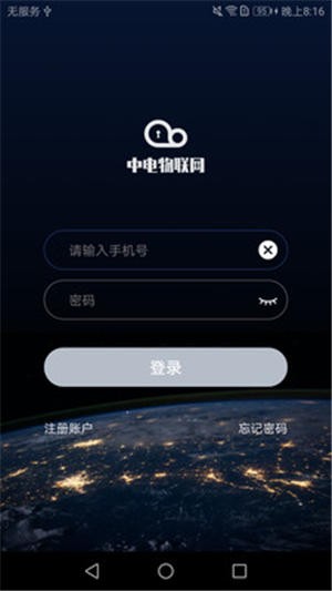 中電物聯(lián)網(wǎng)官方手機版