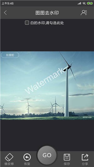 圖圖去水印手機免費版