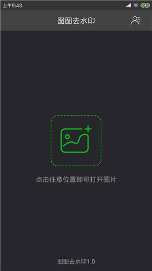 圖圖去水印手機免費版