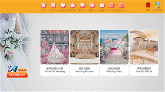 匯美婚禮app官方版