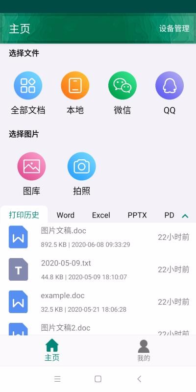 恩葉打印