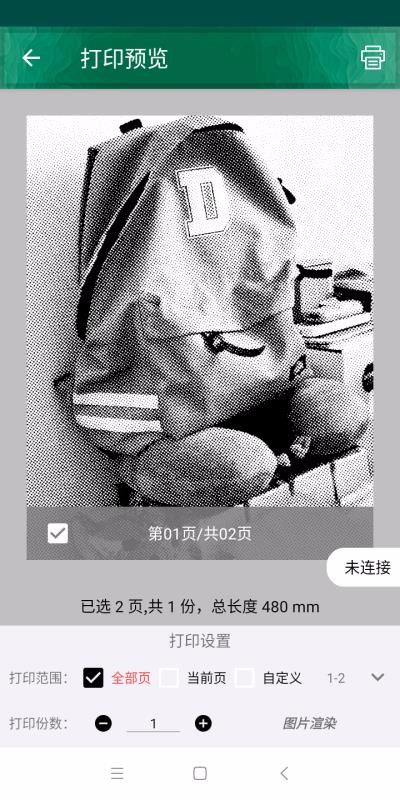 恩葉打印