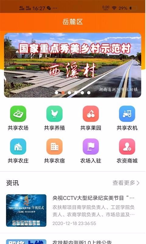 農(nóng)扶幫