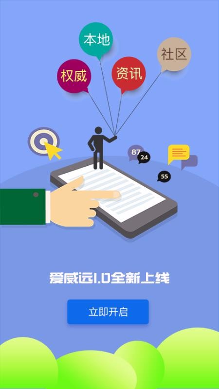 愛威遠(yuǎn)
