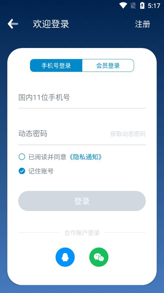 南方航空app官方版