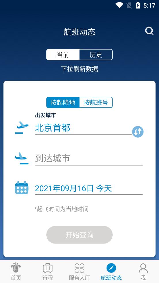 南方航空app官方版