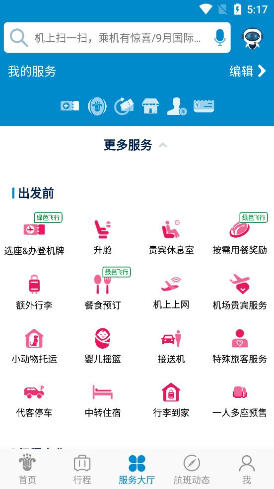 南方航空app官方版