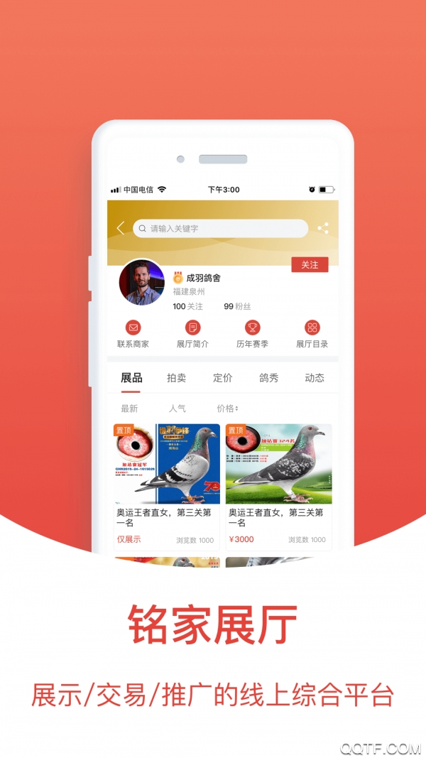 賽鴿頭條搜鴿天下最新版