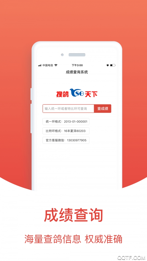賽鴿頭條搜鴿天下最新版