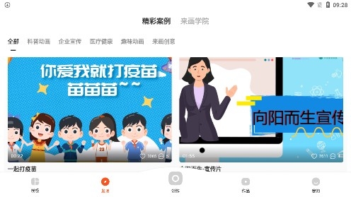 來(lái)畫(huà)動(dòng)畫(huà)app安卓版
