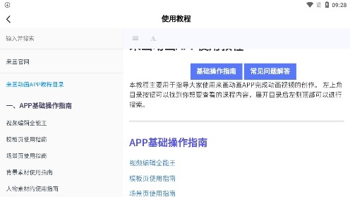 來(lái)畫(huà)動(dòng)畫(huà)app安卓版