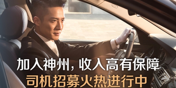 神州專車app最新版