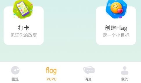 噗噗Flag最新版本