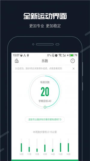 步道樂跑app2020最新版
