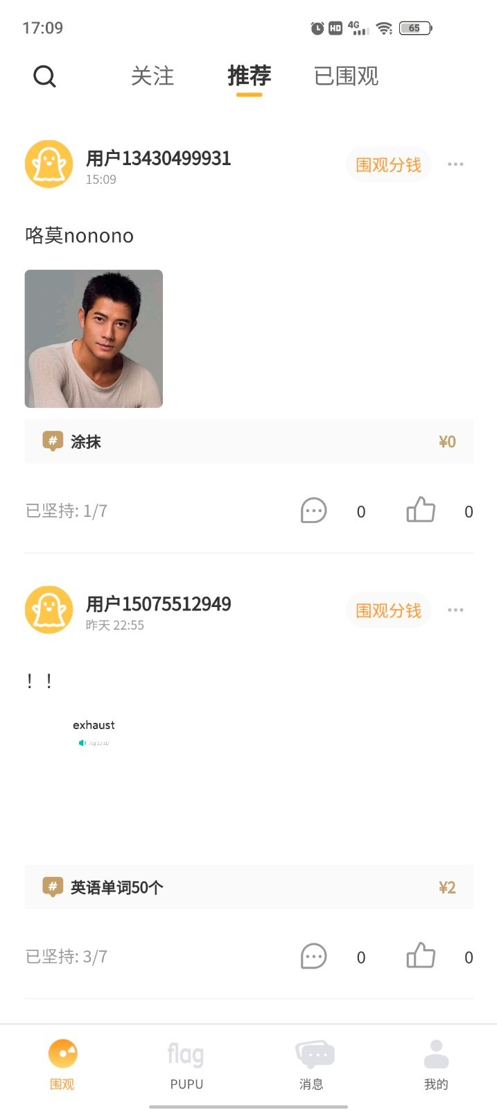 噗噗Flag最新版本