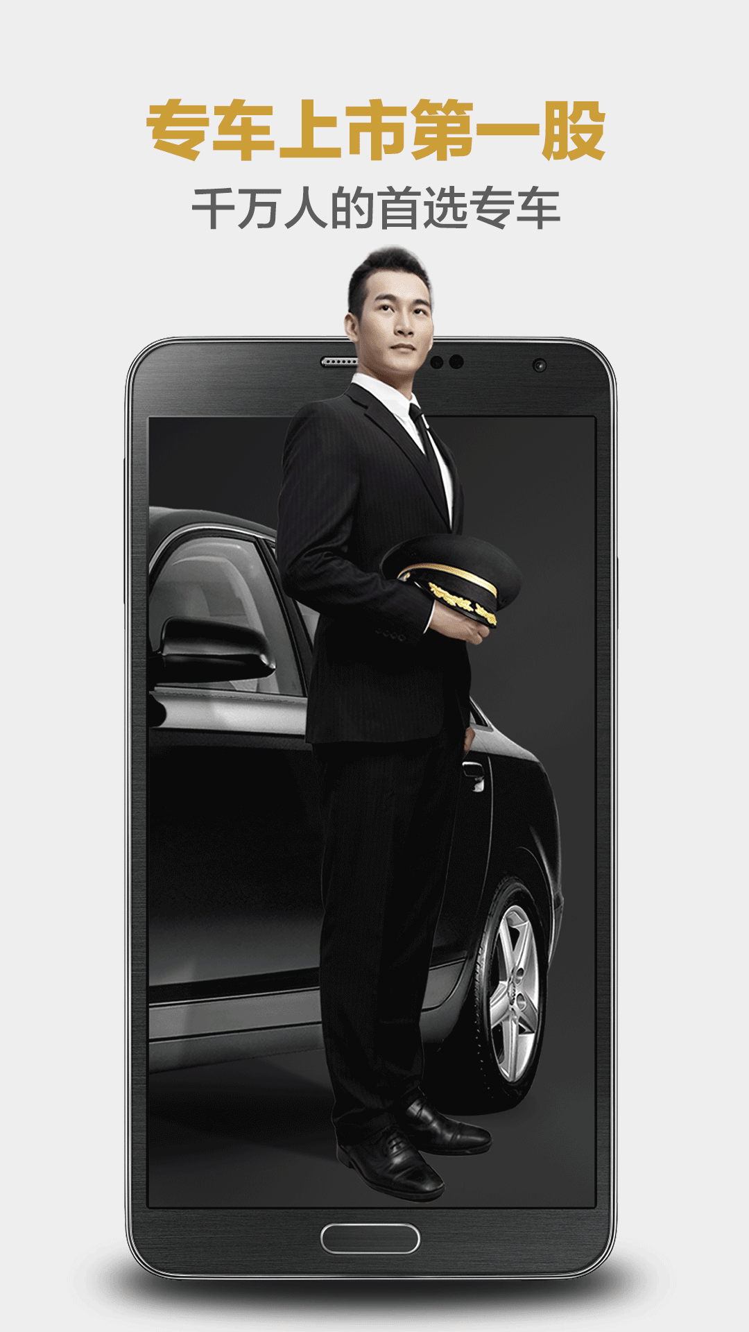 神州專車app官方版