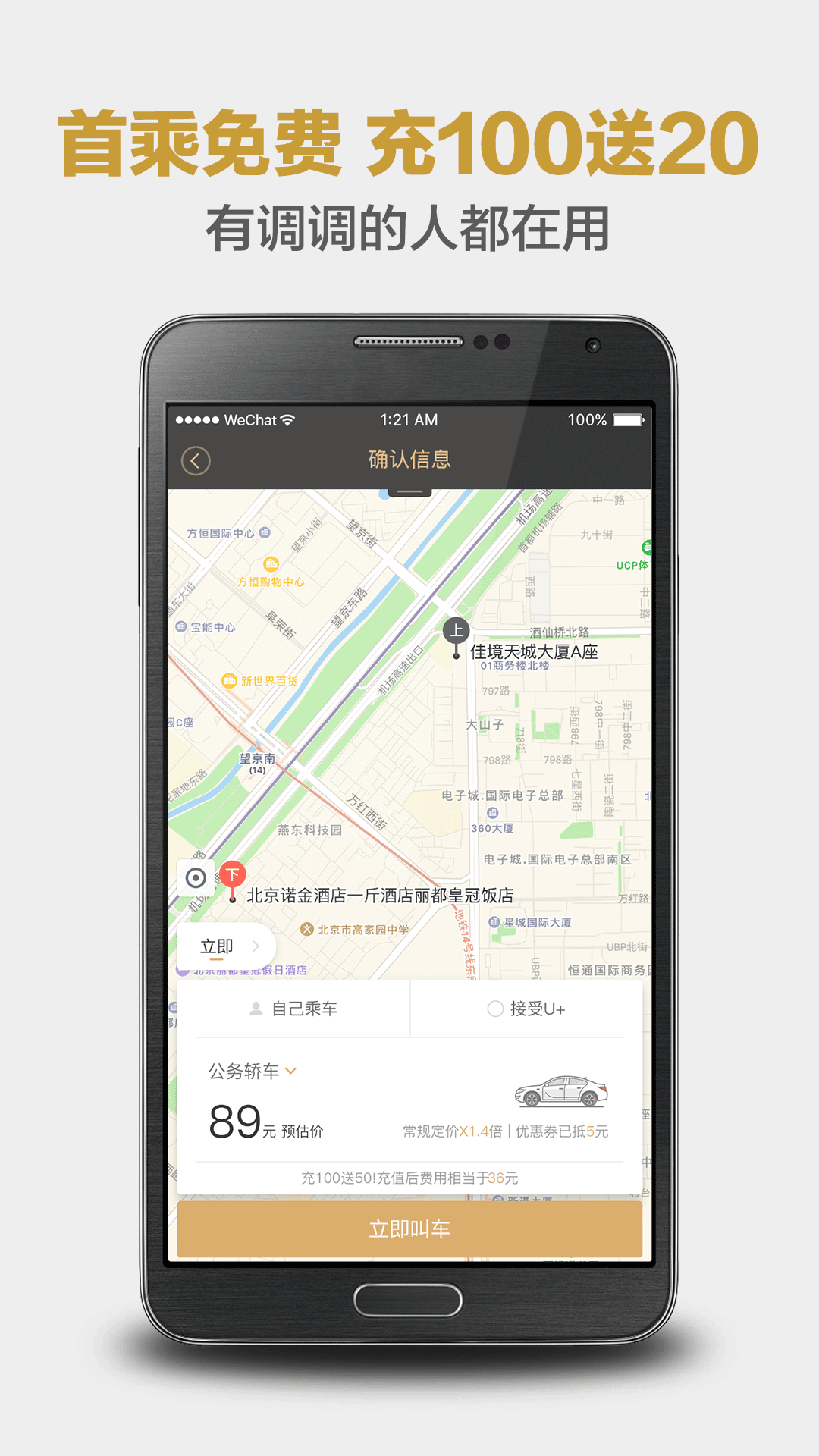 神州專車app官方版