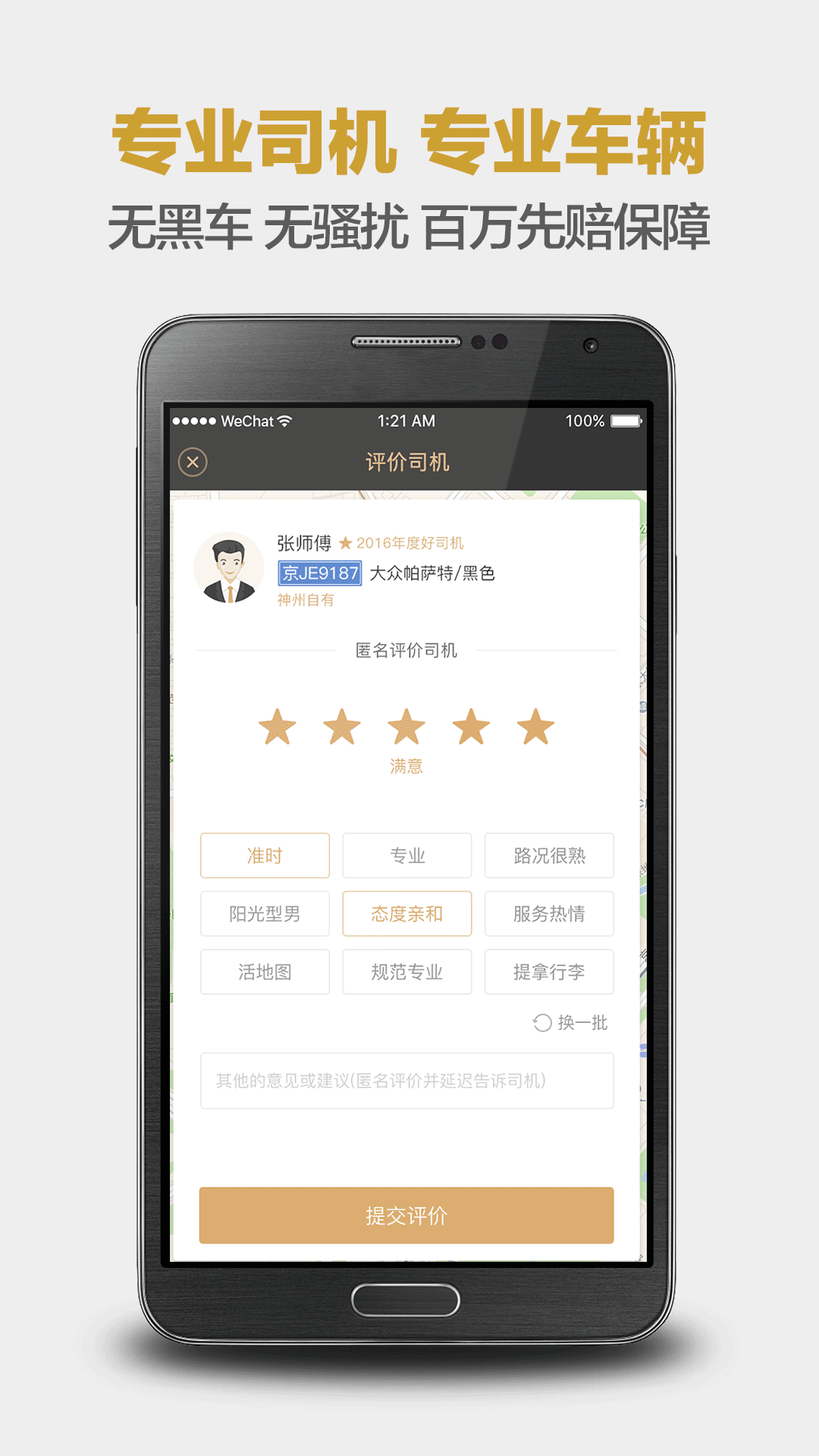 神州專車app官方版