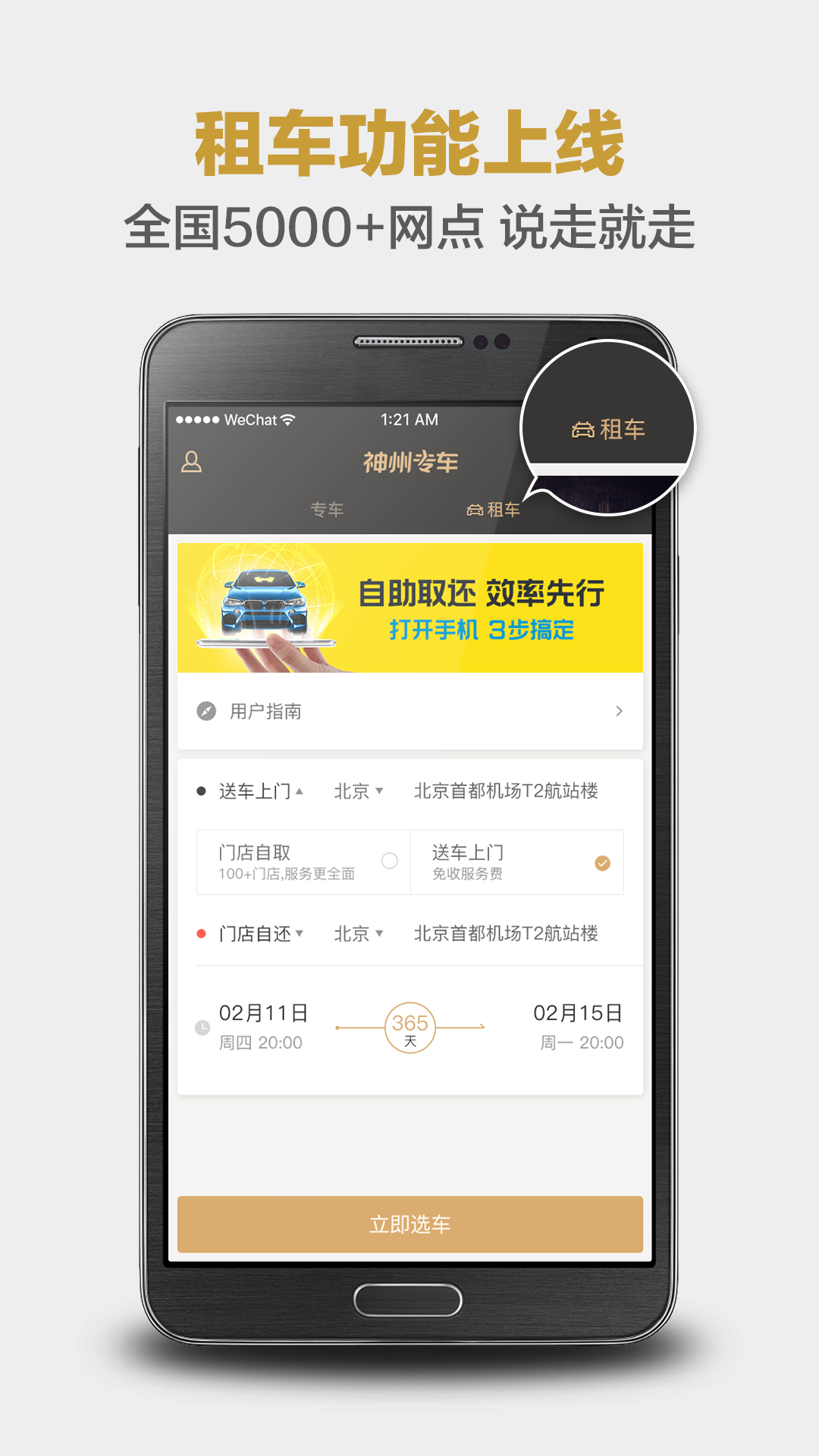 神州專車app官方版