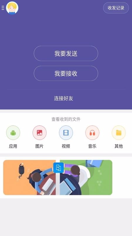 飛魚(yú)互傳手機(jī)搬家
