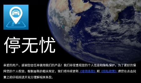 停無憂app官方版