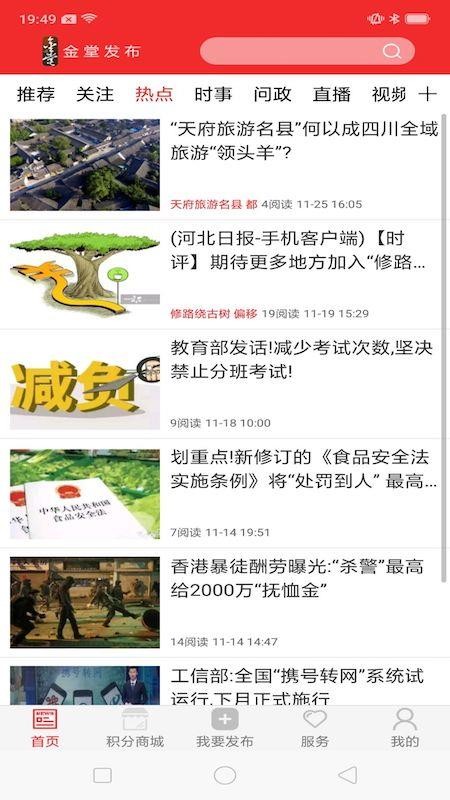 金堂發(fā)布