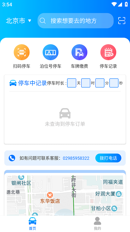 停無憂app官方版
