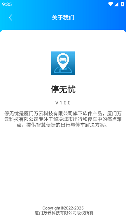 停無憂app官方版
