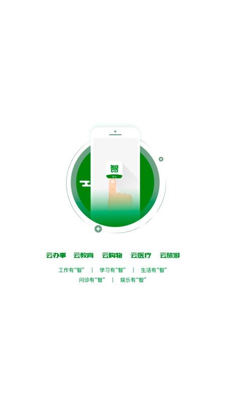 智樂山