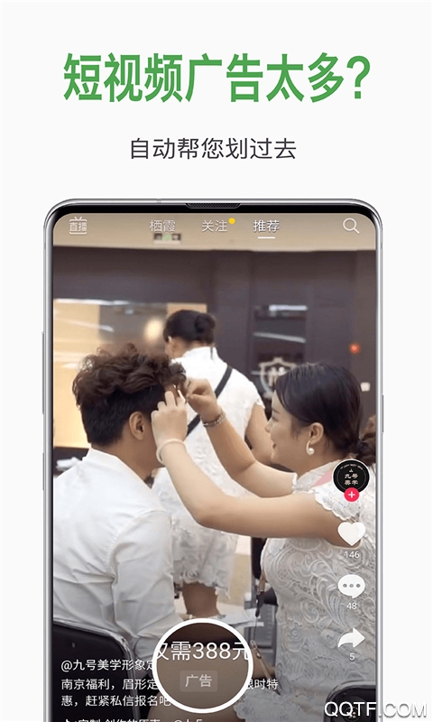 自動(dòng)去廣告app手機(jī)版