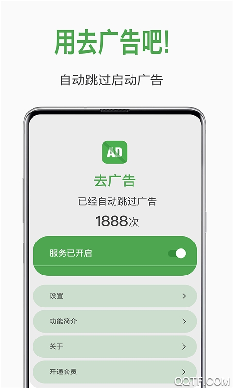 自動(dòng)去廣告app手機(jī)版