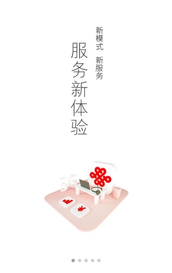 中國聯(lián)通app安卓版
